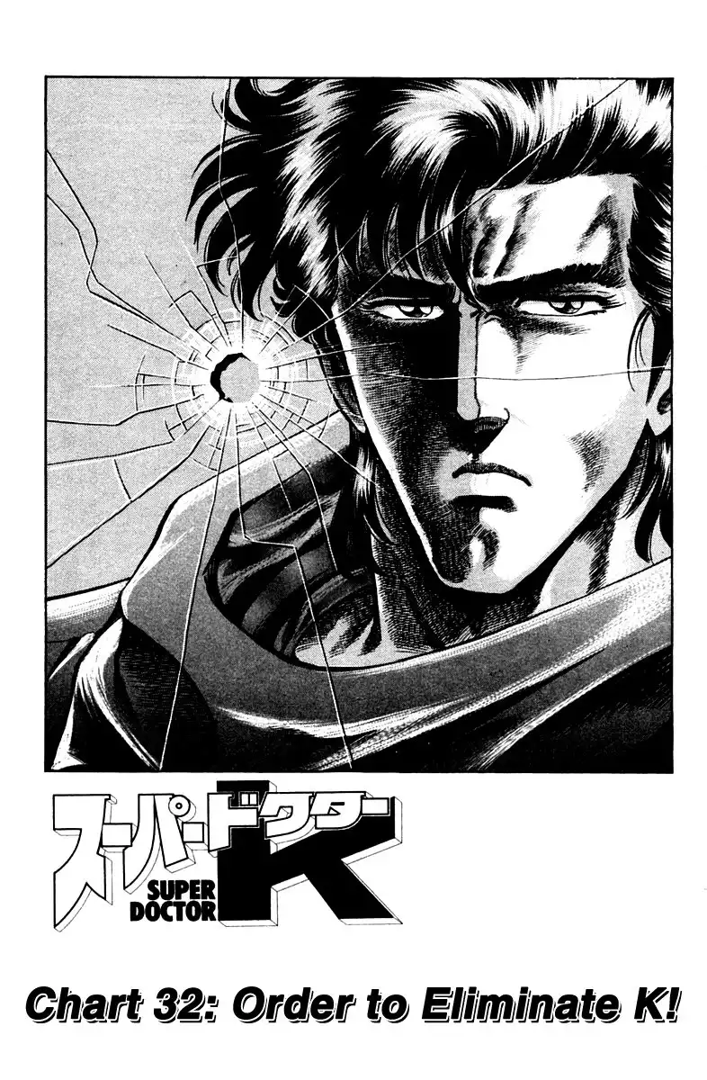 Super Doctor K Chapter 32 1